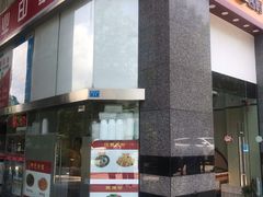 门面-煌上煌(竹子林店)