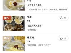 -福合沟无米粿甜汤粿品店