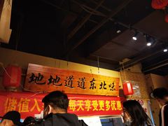 -聚合鑫东北熏酱熟食麻辣面(长阳店)