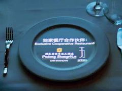 -翡翠36餐厅(浦东香格里拉店)