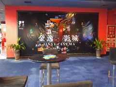 等候区-金逸影城(名汇店)