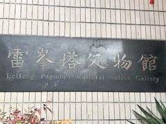 -浙江省博物馆(孤山馆区)