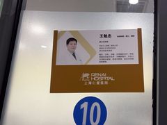 -上海仁爱医院口腔科 · 种植
