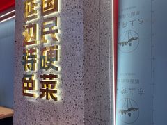 -朴大叔拌饭(广州越秀未来城店)