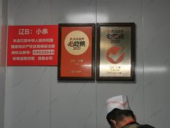 -辽B·小串(总店)