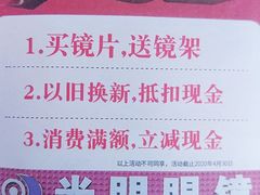 -光明眼镜·蔡司授权(九亭U天地店)