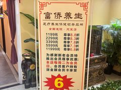 -富侨养生(天宝路店)