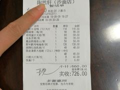 账单-陶然轩(沙面店)