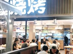 门面-木屋烧烤(白石洲店)