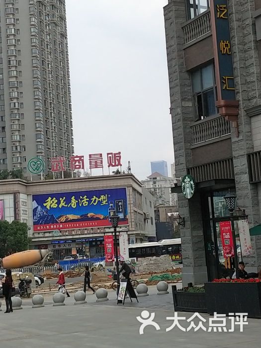 武商量贩(沙湖店)图片 第1张