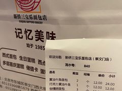 -新侨三宝乐面包店(崇文门店)