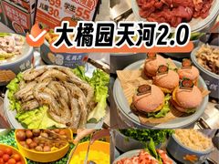 -大橘元自助回转火锅(天河新天地店)