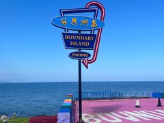 -海南分界洲岛旅游区