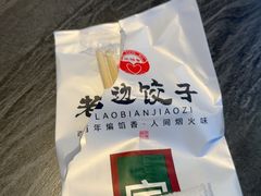 -老边饺子馆·东北菜(虎坊桥店)