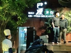 -巴厘龙虾·榜首油焖大虾(洞庭·艺术洋房店)