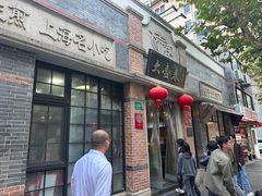 -大壶春生煎(四川中路店)