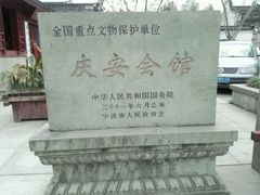 -庆安会馆