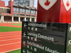 操场-广州加拿大国际学校