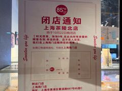 -85度C(上海茶陵北路店)