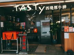 -西堤厚牛排(国瑞店)