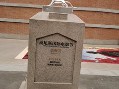 -西安电影制片厂