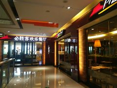 -必胜客(天鹅湖万达店)