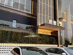 -观宴·品质赣菜(高新大道店)