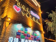 -中华巴洛克风情街