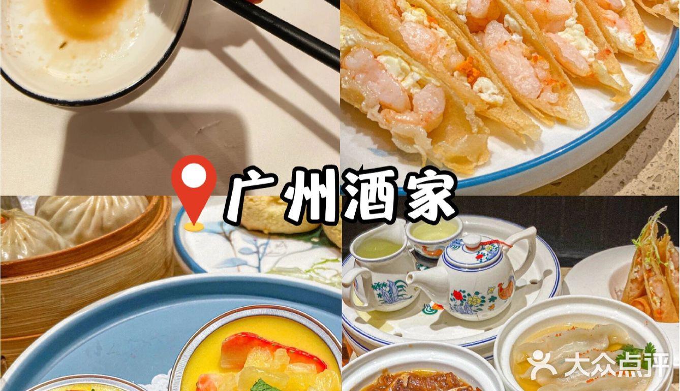广州吃早茶该去哪❓❗看这篇就够了