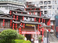 门面-野山舂·贵州现舂酸汤火锅(鸿通城店)