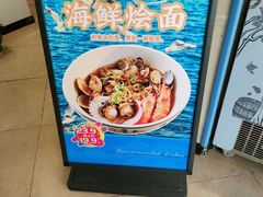 -山海菜馆·海肠捞饭·青岛菜(栈桥店)