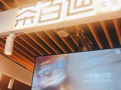 -茶百道(爱融荟城店)