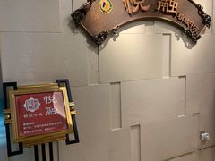 -悦融琥珀·京鲁菜·海味珍品(西单店)