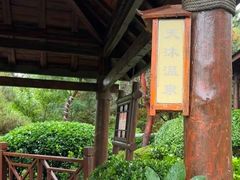 -威海天沐度假区温泉