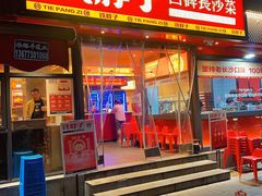 -铁胖子口碑长沙菜·龙虾烧烤(赤岗社区店)