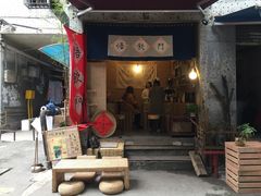 门面-悟饮门市景店