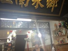 -梦江南
