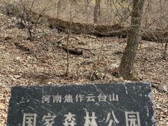 -云台山风景名胜区