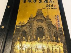 -津菜典藏(中北镇店)