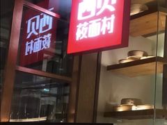 -西贝莜面村(金隅嘉品mall店)