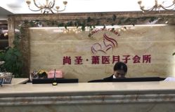 -尚圣月子会所·庄园式月子中心(萧山湘湖店)