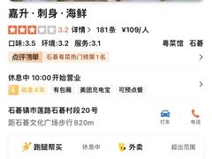 -嘉升大排档(番禺总店)