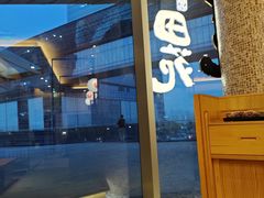 -皇品田苑日式料理(苏州中心店)