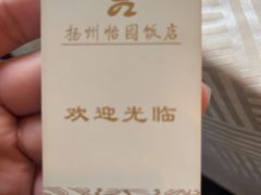 -怡园饭店-餐厅(四望亭店)