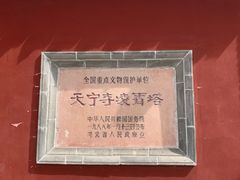 -天宁寺