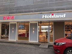 门面-好利来(和平山大路店)
