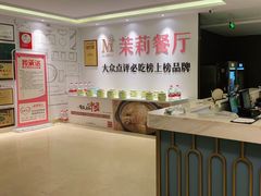 -茉莉餐厅·家宴·欢聚(环城南路店)