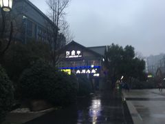 -许府牛火锅(信义坊总店)