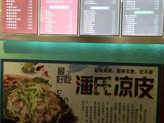 -潘氏凉皮(迎宾南路店)