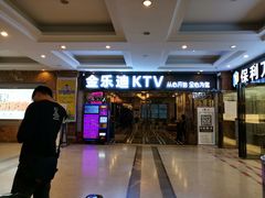 -金乐迪 PARTY KTV(熙街店)